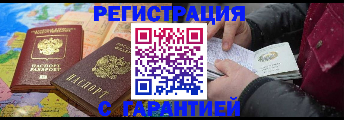 прописка штамп в Острове